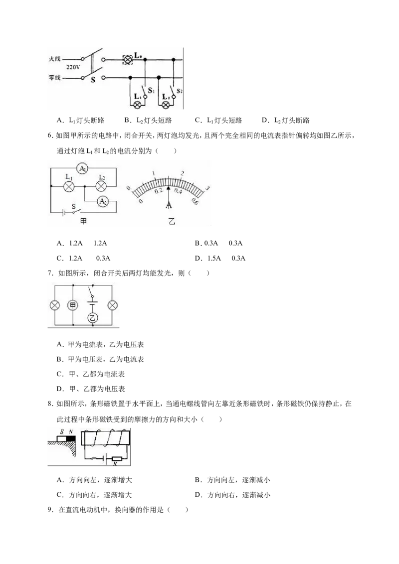 2018-2019学年福建省龙岩市永定二中九年级（上）第二次月考物理试卷（解析版）_1、初中学习资料_4-4、物理_4-4-5、初三物理全册_2024更新_物理9年级全：2019年试题资料