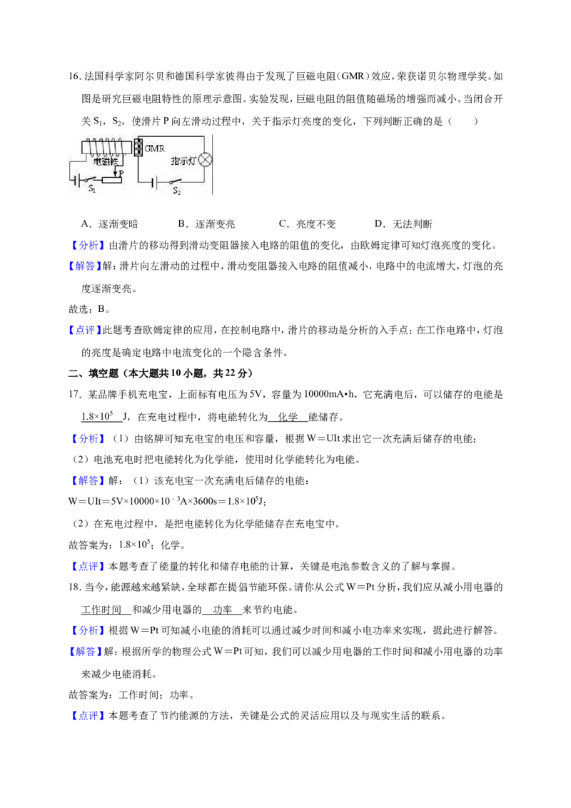 2018-2019学年福建省龙岩市永定二中九年级（上）第二次月考物理试卷（解析版）_1、初中学习资料_4-4、物理_4-4-5、初三物理全册_2024更新_物理9年级全：2019年试题资料