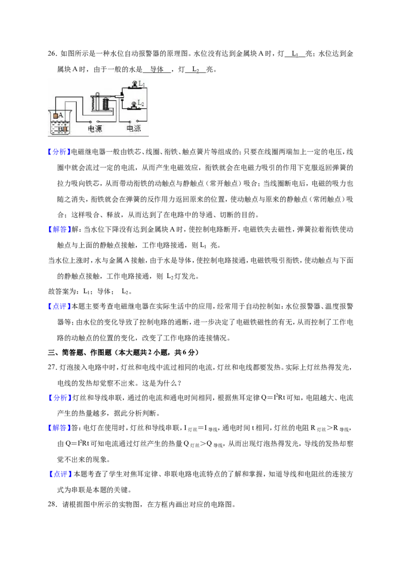 2018-2019学年福建省龙岩市永定二中九年级（上）第二次月考物理试卷（解析版）_1、初中学习资料_4-4、物理_4-4-5、初三物理全册_2024更新_物理9年级全：2019年试题资料