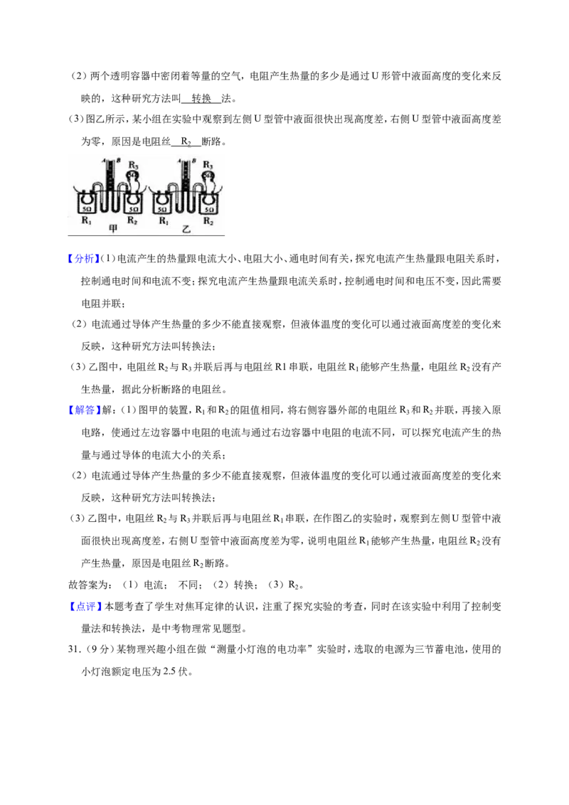 2018-2019学年福建省龙岩市永定二中九年级（上）第二次月考物理试卷（解析版）_1、初中学习资料_4-4、物理_4-4-5、初三物理全册_2024更新_物理9年级全：2019年试题资料