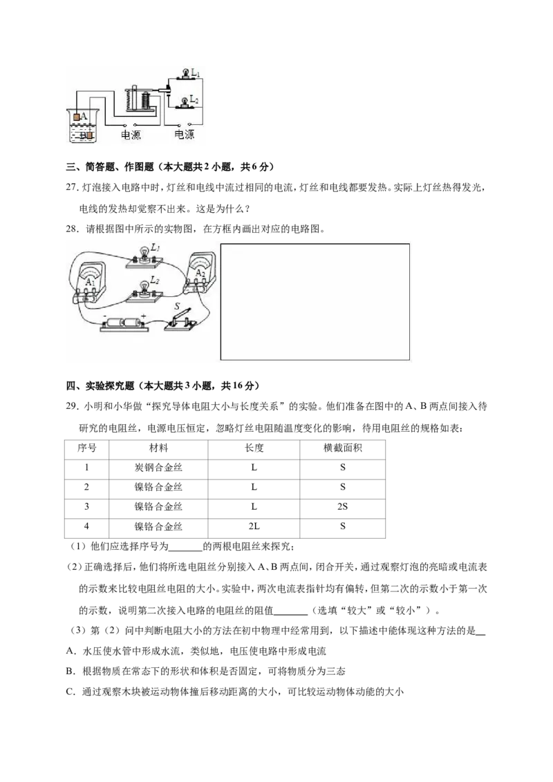 2018-2019学年福建省龙岩市永定二中九年级（上）第二次月考物理试卷（解析版）_1、初中学习资料_4-4、物理_4-4-5、初三物理全册_2024更新_物理9年级全：2019年试题资料