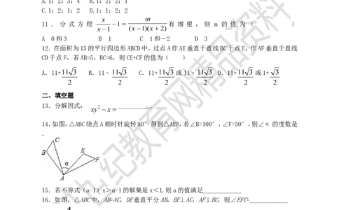 2017年新北师大版八年级下数学期末检测模拟卷（一）_1、初中学习资料_4-2、数学_北师大版_北师大版初中数学8下_八年级下学期数学北师大版历年综合试题