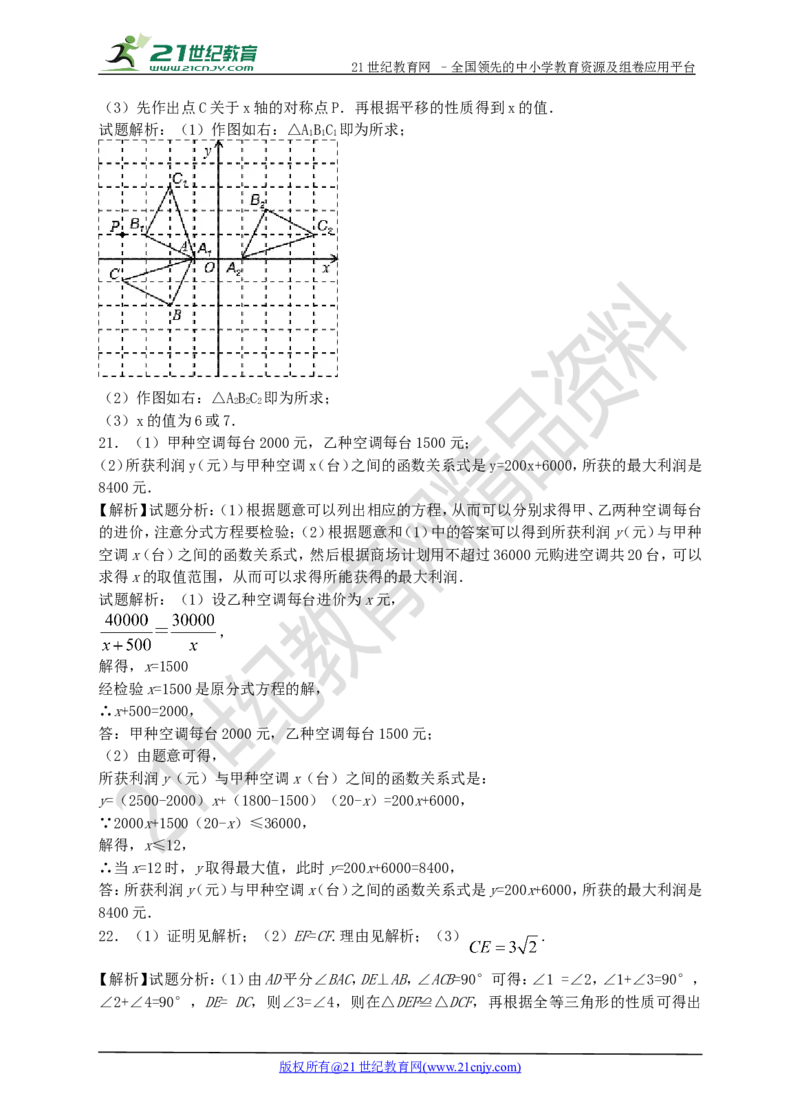 2017年新北师大版八年级下数学期末检测模拟卷（一）_1、初中学习资料_4-2、数学_北师大版_北师大版初中数学8下_八年级下学期数学北师大版历年综合试题