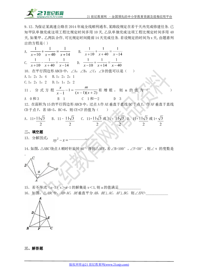 2017年新北师大版八年级下数学期末检测模拟卷（一）_1、初中学习资料_4-2、数学_北师大版_北师大版初中数学8下_八年级下学期数学北师大版历年综合试题