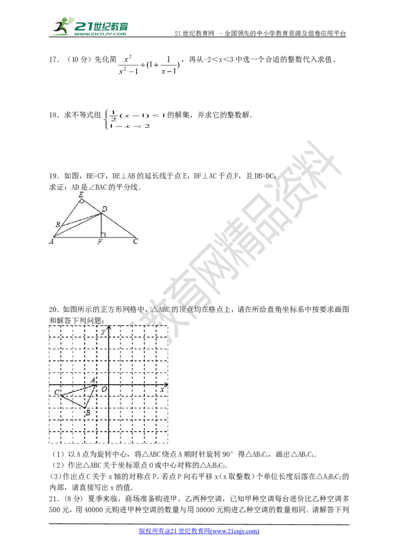 2017年新北师大版八年级下数学期末检测模拟卷（一）_1、初中学习资料_4-2、数学_北师大版_北师大版初中数学8下_八年级下学期数学北师大版历年综合试题