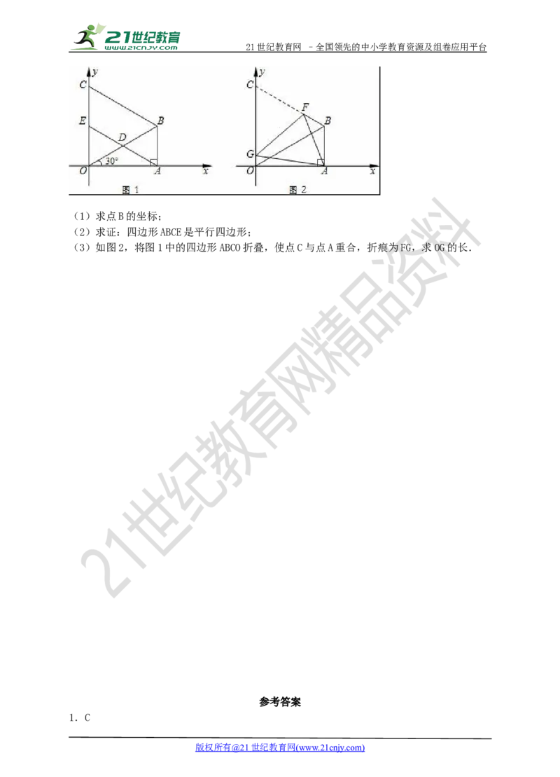2017年新北师大版八年级下数学期末检测模拟卷（一）_1、初中学习资料_4-2、数学_北师大版_北师大版初中数学8下_八年级下学期数学北师大版历年综合试题