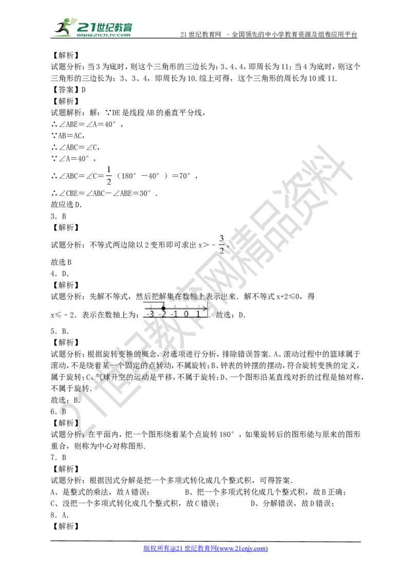 2017年新北师大版八年级下数学期末检测模拟卷（一）_1、初中学习资料_4-2、数学_北师大版_北师大版初中数学8下_八年级下学期数学北师大版历年综合试题