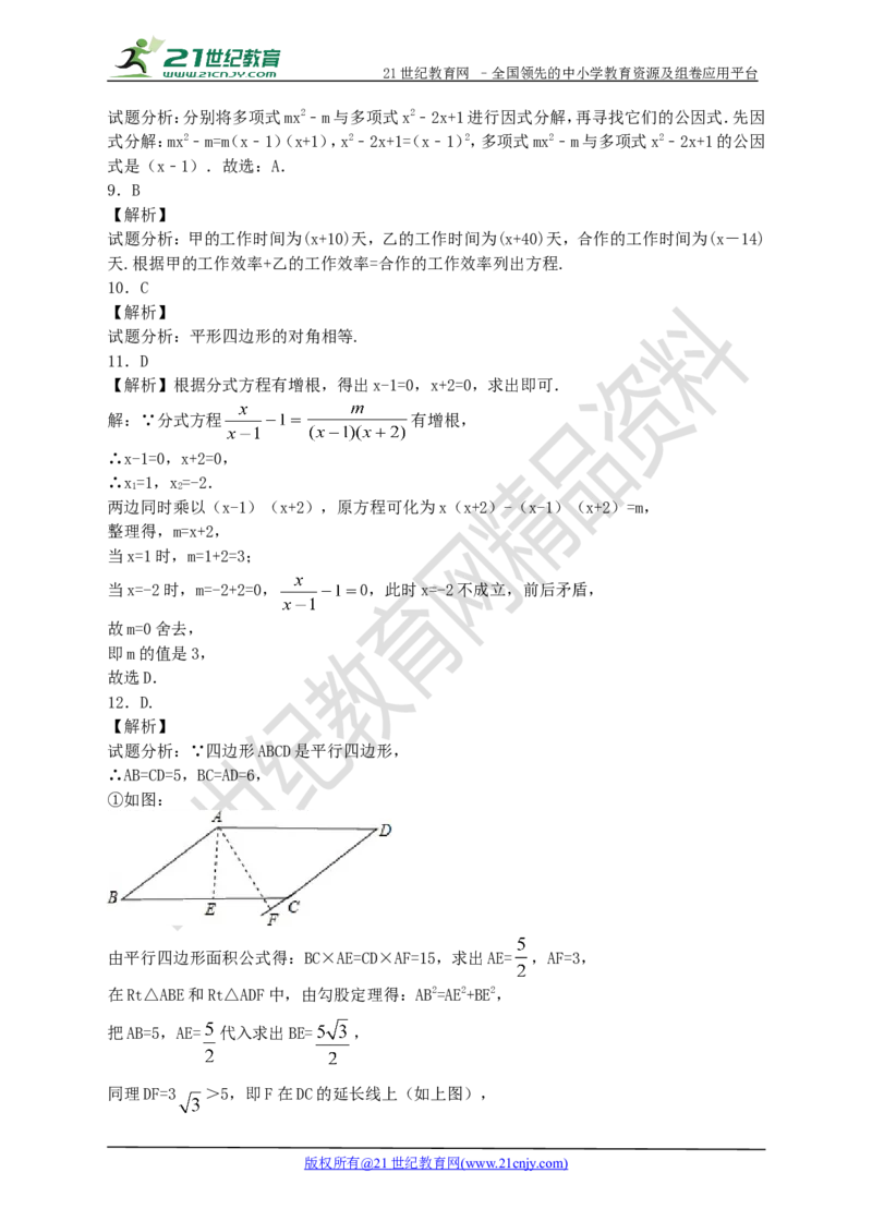 2017年新北师大版八年级下数学期末检测模拟卷（一）_1、初中学习资料_4-2、数学_北师大版_北师大版初中数学8下_八年级下学期数学北师大版历年综合试题