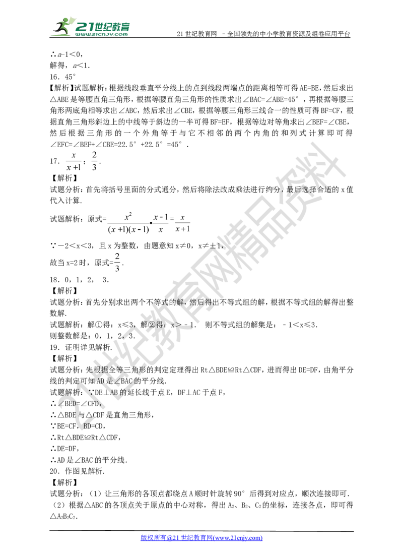 2017年新北师大版八年级下数学期末检测模拟卷（一）_1、初中学习资料_4-2、数学_北师大版_北师大版初中数学8下_八年级下学期数学北师大版历年综合试题