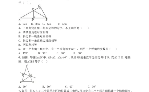 2018北师大版八年级数学（下）单元测试卷第一章《三角形的证明》b_20191122103414_1、初中学习资料_4-2、数学_北师大版_北师大版初中数学8下_八年级下学期数学北师大版历年综合试题