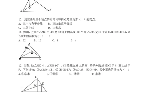 2018北师大版八年级数学（下）单元测试卷第一章《三角形的证明》b_20191122103414_1、初中学习资料_4-2、数学_北师大版_北师大版初中数学8下_八年级下学期数学北师大版历年综合试题
