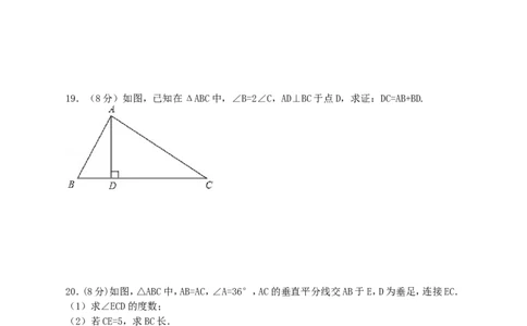 2018北师大版八年级数学（下）单元测试卷第一章《三角形的证明》b_20191122103414_1、初中学习资料_4-2、数学_北师大版_北师大版初中数学8下_八年级下学期数学北师大版历年综合试题