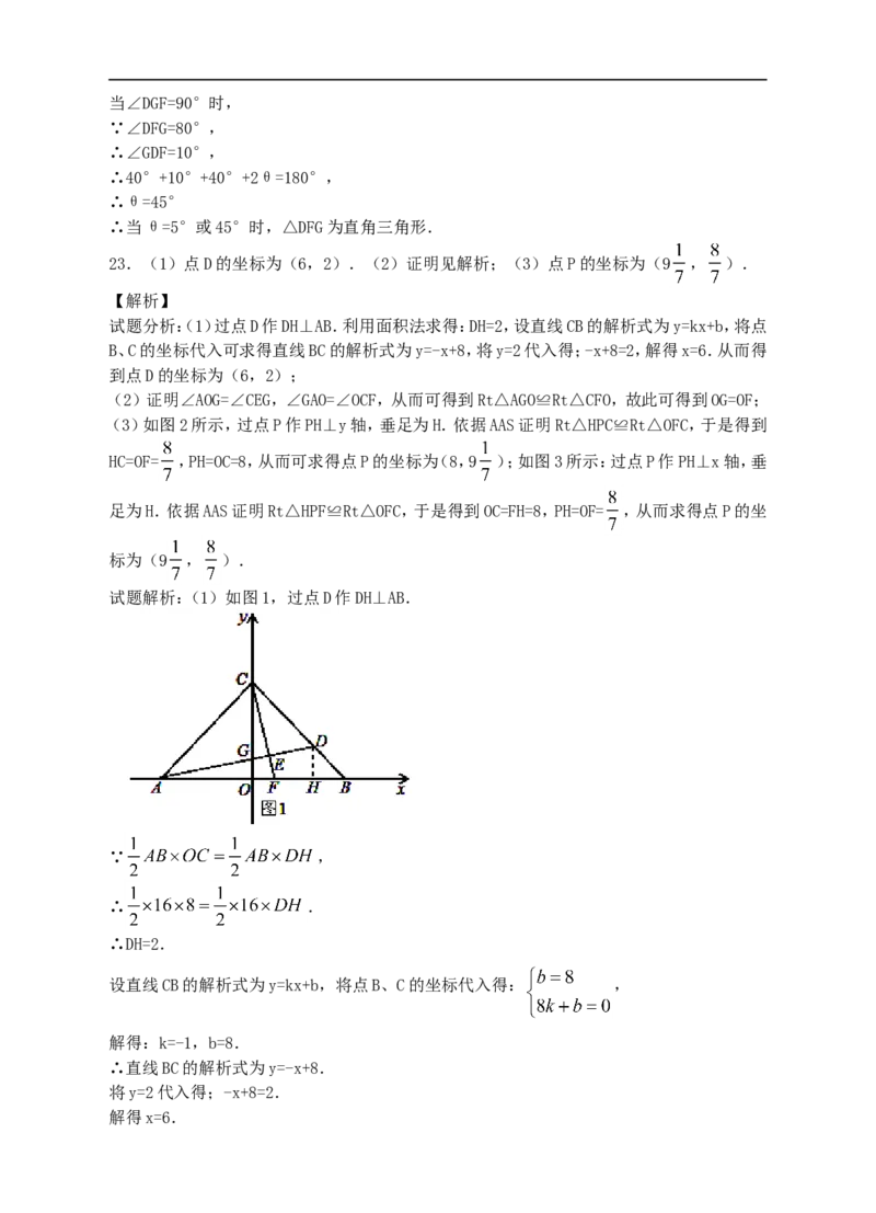 2018北师大版八年级数学（下）单元测试卷第一章《三角形的证明》b_20191122103414_1、初中学习资料_4-2、数学_北师大版_北师大版初中数学8下_八年级下学期数学北师大版历年综合试题