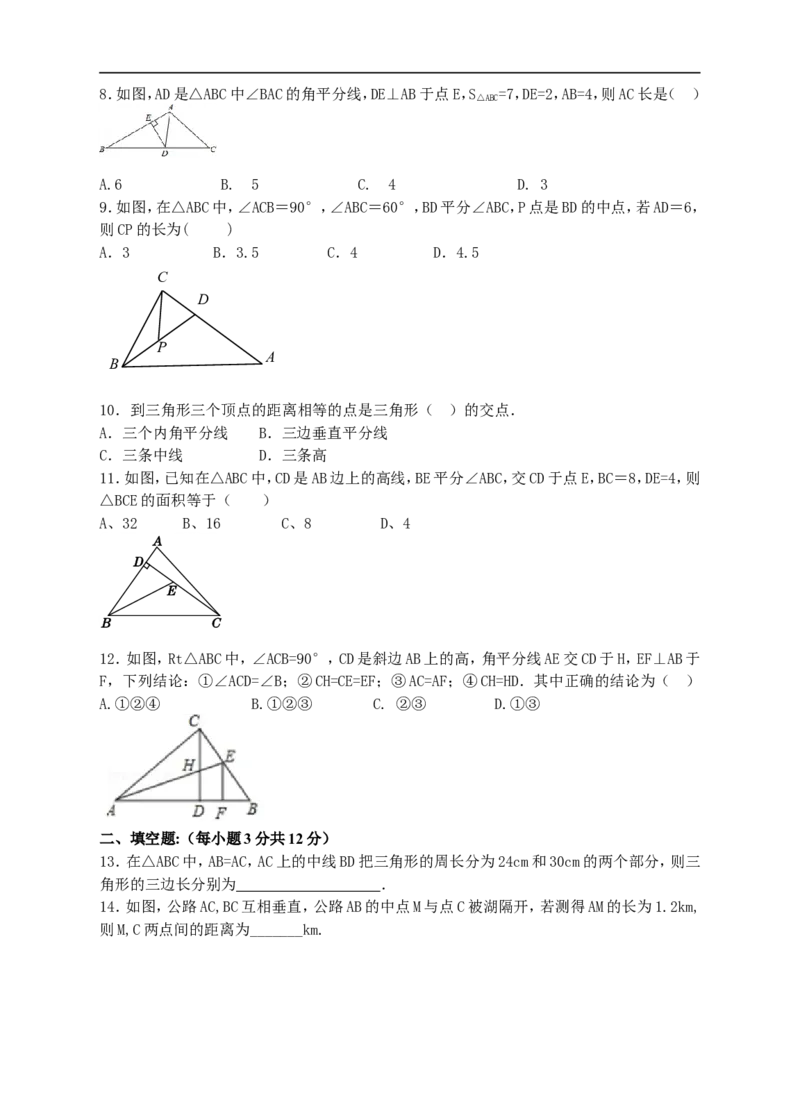 2018北师大版八年级数学（下）单元测试卷第一章《三角形的证明》b_20191122103414_1、初中学习资料_4-2、数学_北师大版_北师大版初中数学8下_八年级下学期数学北师大版历年综合试题