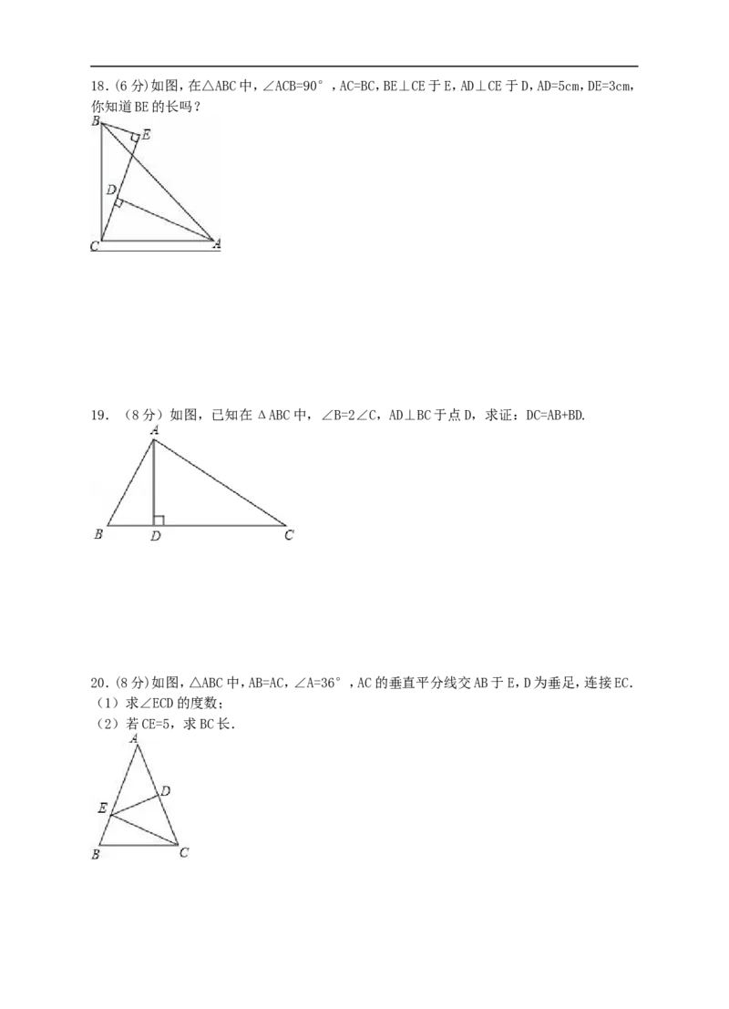 2018北师大版八年级数学（下）单元测试卷第一章《三角形的证明》b_20191122103414_1、初中学习资料_4-2、数学_北师大版_北师大版初中数学8下_八年级下学期数学北师大版历年综合试题