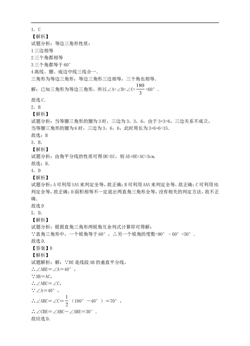 2018北师大版八年级数学（下）单元测试卷第一章《三角形的证明》b_20191122103414_1、初中学习资料_4-2、数学_北师大版_北师大版初中数学8下_八年级下学期数学北师大版历年综合试题