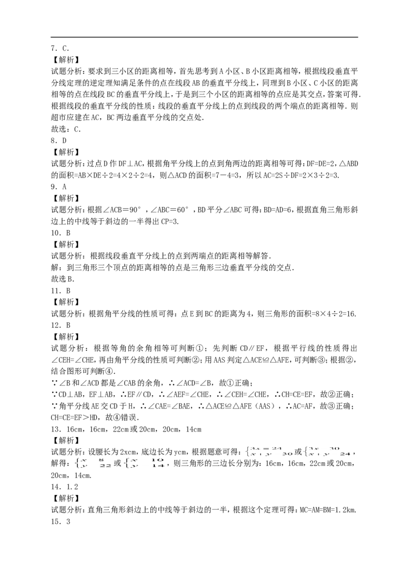2018北师大版八年级数学（下）单元测试卷第一章《三角形的证明》b_20191122103414_1、初中学习资料_4-2、数学_北师大版_北师大版初中数学8下_八年级下学期数学北师大版历年综合试题