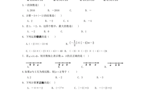 2017-2018学年西藏拉萨市七年级数学上期中试题含答案_1、初中学习资料_4-2、数学_北师大版_北师大版初中数学7上_期中、期末、月考、中考真题_期中、期末、月考真题