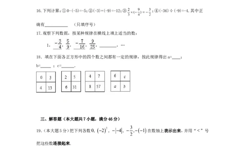2017-2018学年西藏拉萨市七年级数学上期中试题含答案_1、初中学习资料_4-2、数学_北师大版_北师大版初中数学7上_期中、期末、月考、中考真题_期中、期末、月考真题