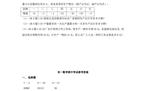 2017-2018学年西藏拉萨市七年级数学上期中试题含答案_1、初中学习资料_4-2、数学_北师大版_北师大版初中数学7上_期中、期末、月考、中考真题_期中、期末、月考真题