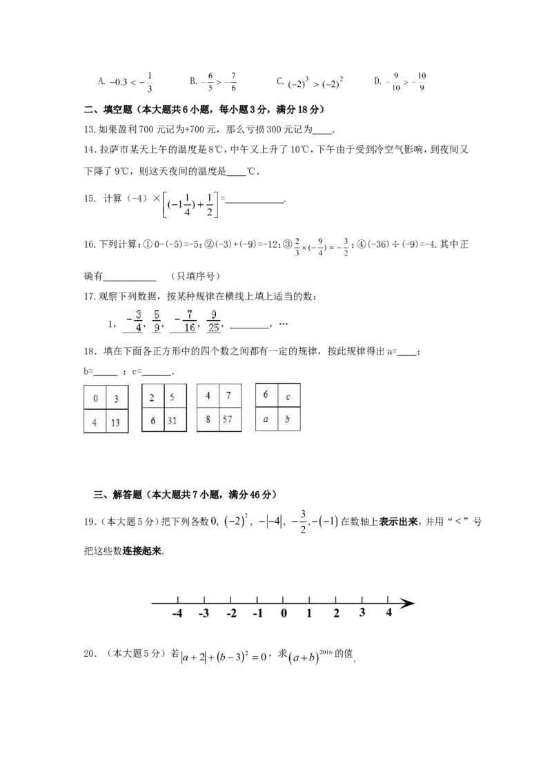 2017-2018学年西藏拉萨市七年级数学上期中试题含答案_1、初中学习资料_4-2、数学_北师大版_北师大版初中数学7上_期中、期末、月考、中考真题_期中、期末、月考真题