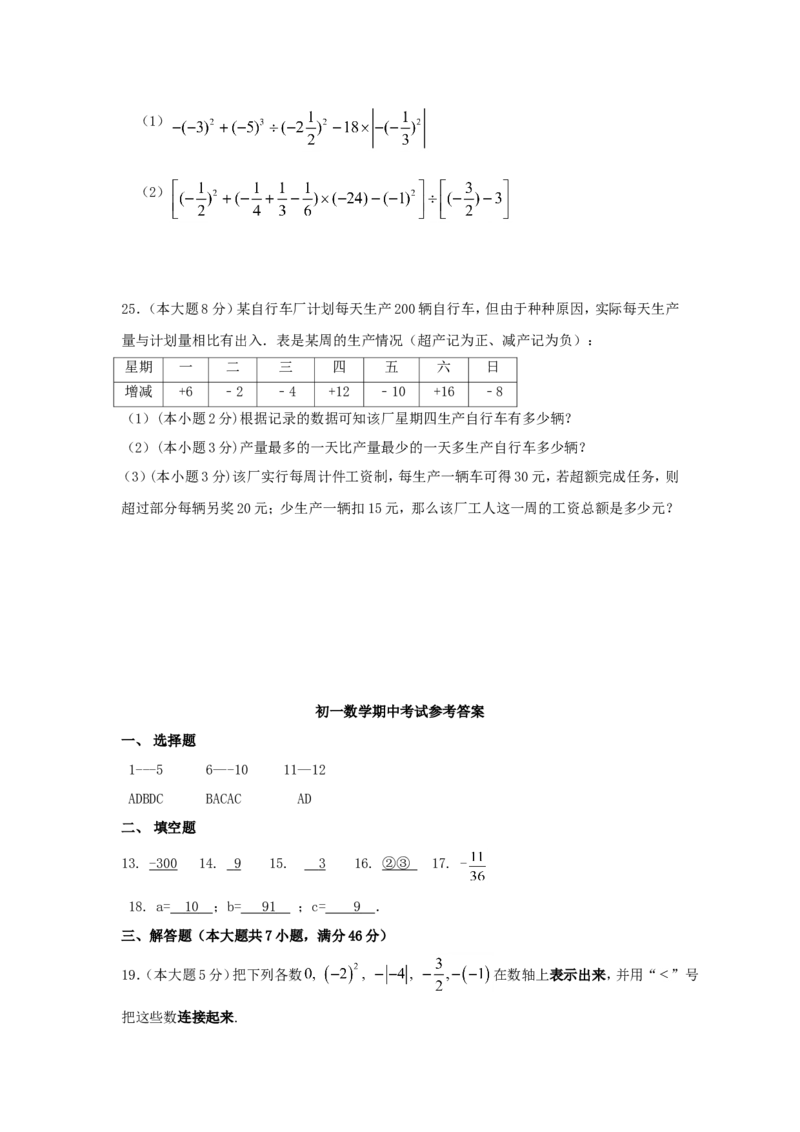 2017-2018学年西藏拉萨市七年级数学上期中试题含答案_1、初中学习资料_4-2、数学_北师大版_北师大版初中数学7上_期中、期末、月考、中考真题_期中、期末、月考真题