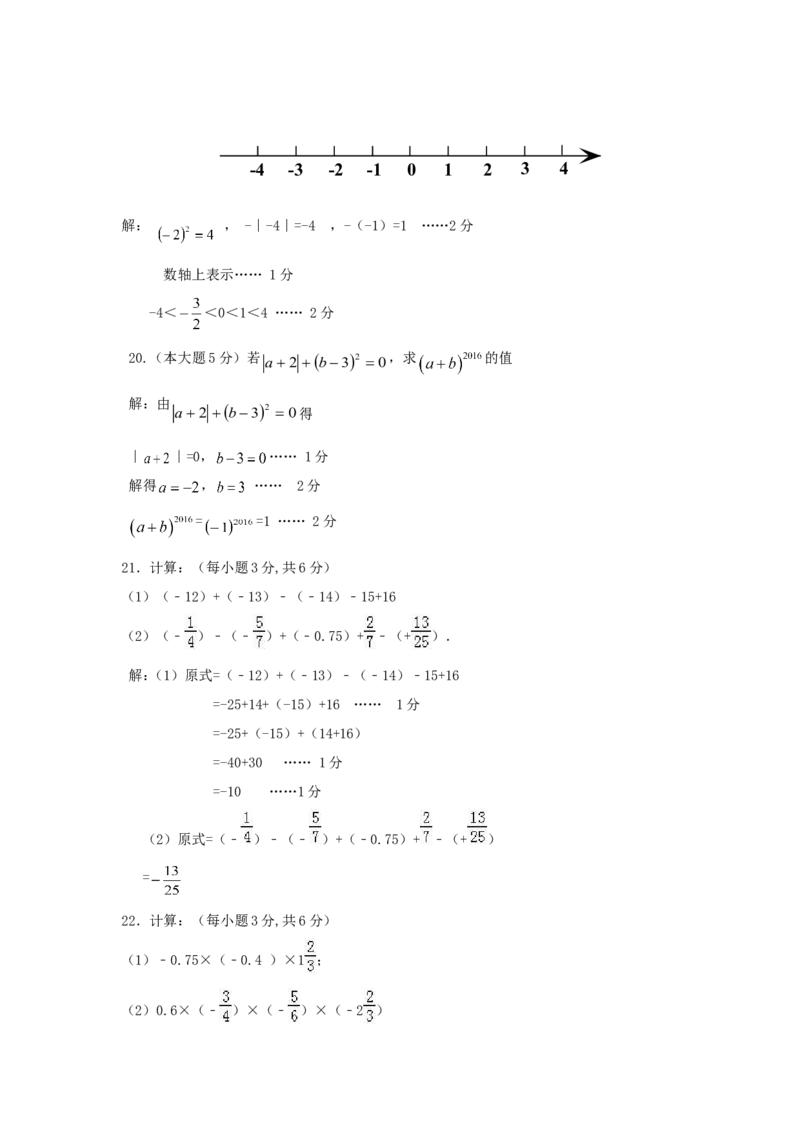2017-2018学年西藏拉萨市七年级数学上期中试题含答案_1、初中学习资料_4-2、数学_北师大版_北师大版初中数学7上_期中、期末、月考、中考真题_期中、期末、月考真题