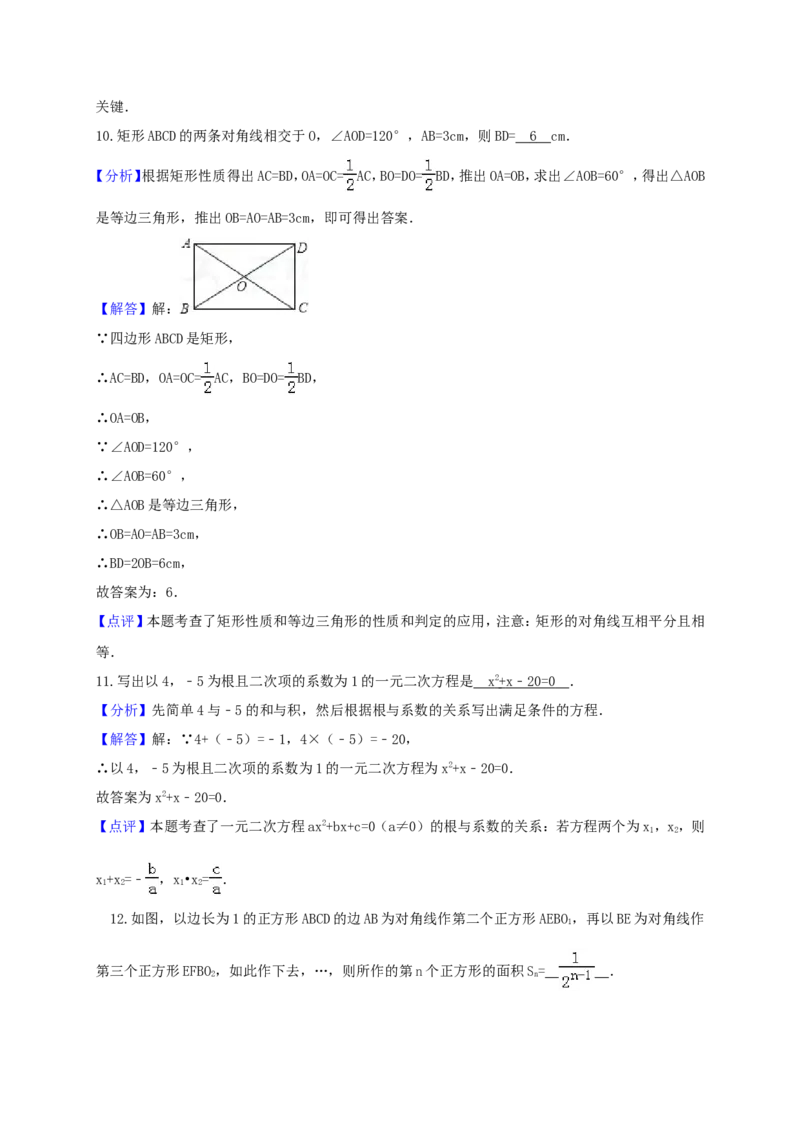 2017-2018学年江西省抚州市崇仁县巴山镇九年级数学上第一次月考试题含答案_1、初中学习资料_4-2、数学_北师大版_北师大版初中数学9上_期中、期末、月考、中考真题_期中、期末、月考真题