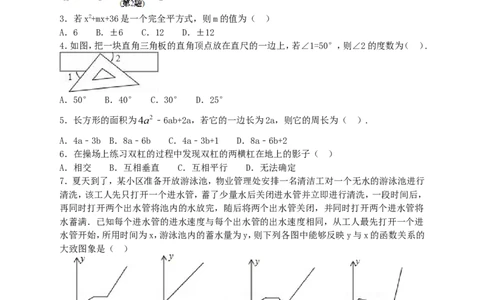 2018新北师大版七年级数学（下）期中检测卷b_1、初中学习资料_4-2、数学_北师大版_北师大版初中数学7下_北师大版初中数学7下_七年级下学期数学北师大综合试卷