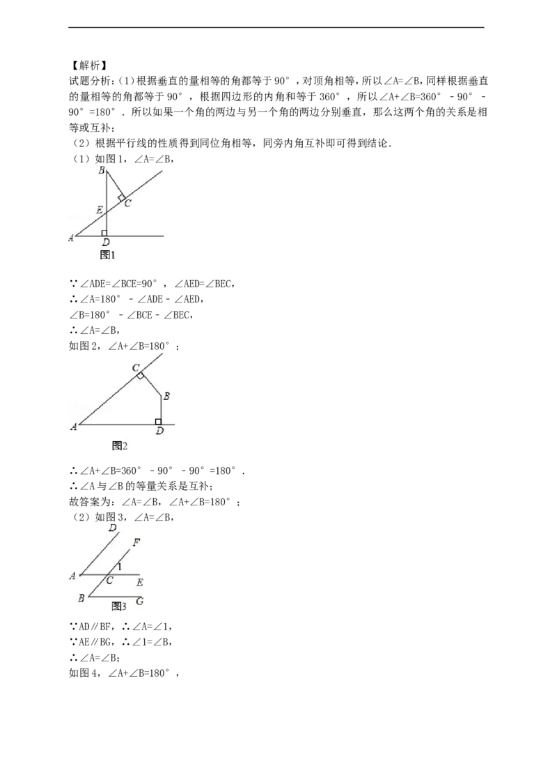 2018新北师大版七年级数学（下）期中检测卷b_1、初中学习资料_4-2、数学_北师大版_北师大版初中数学7下_北师大版初中数学7下_七年级下学期数学北师大综合试卷
