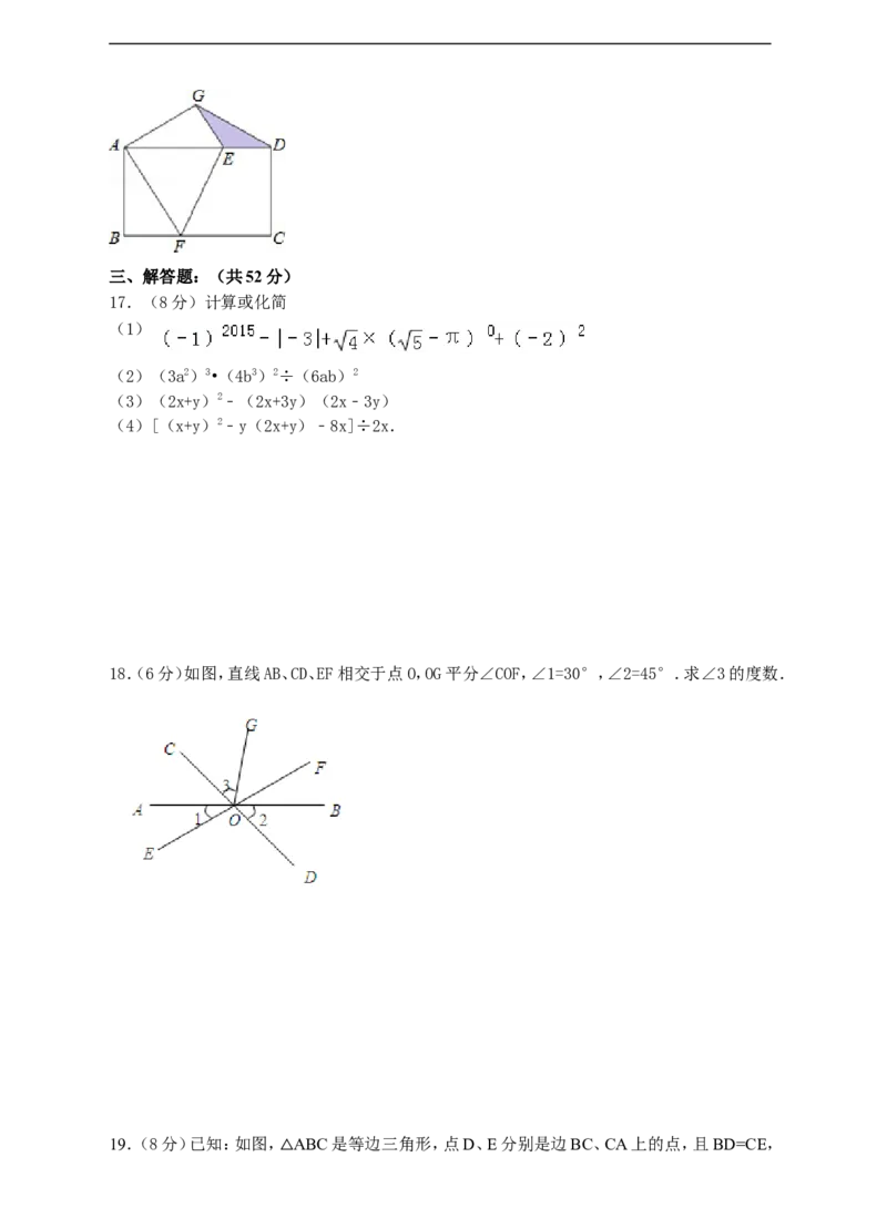 2018新北师大版七年级数学（下）期中检测卷b_1、初中学习资料_4-2、数学_北师大版_北师大版初中数学7下_北师大版初中数学7下_七年级下学期数学北师大综合试卷