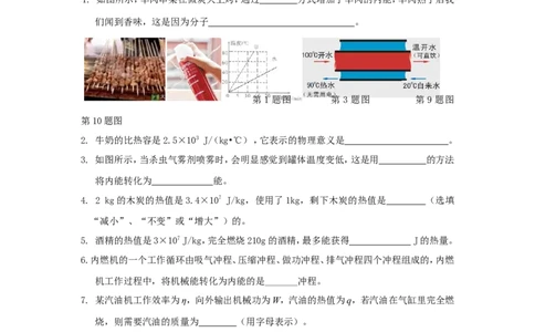 2016-2017学年安徽省太和县民族中学2017届九年级上学期第一次月考物理试卷_1、初中学习资料_4-4、物理_4-4-5、初三物理全册_2024更新_人教初中物理九年级上下同步练习、单元、期中、期末