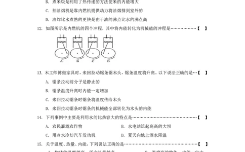 2016-2017学年安徽省太和县民族中学2017届九年级上学期第一次月考物理试卷_1、初中学习资料_4-4、物理_4-4-5、初三物理全册_2024更新_人教初中物理九年级上下同步练习、单元、期中、期末