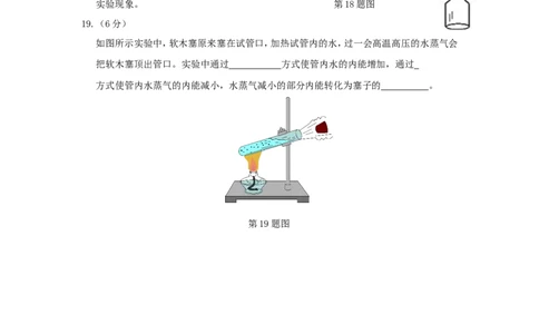 2016-2017学年安徽省太和县民族中学2017届九年级上学期第一次月考物理试卷_1、初中学习资料_4-4、物理_4-4-5、初三物理全册_2024更新_人教初中物理九年级上下同步练习、单元、期中、期末