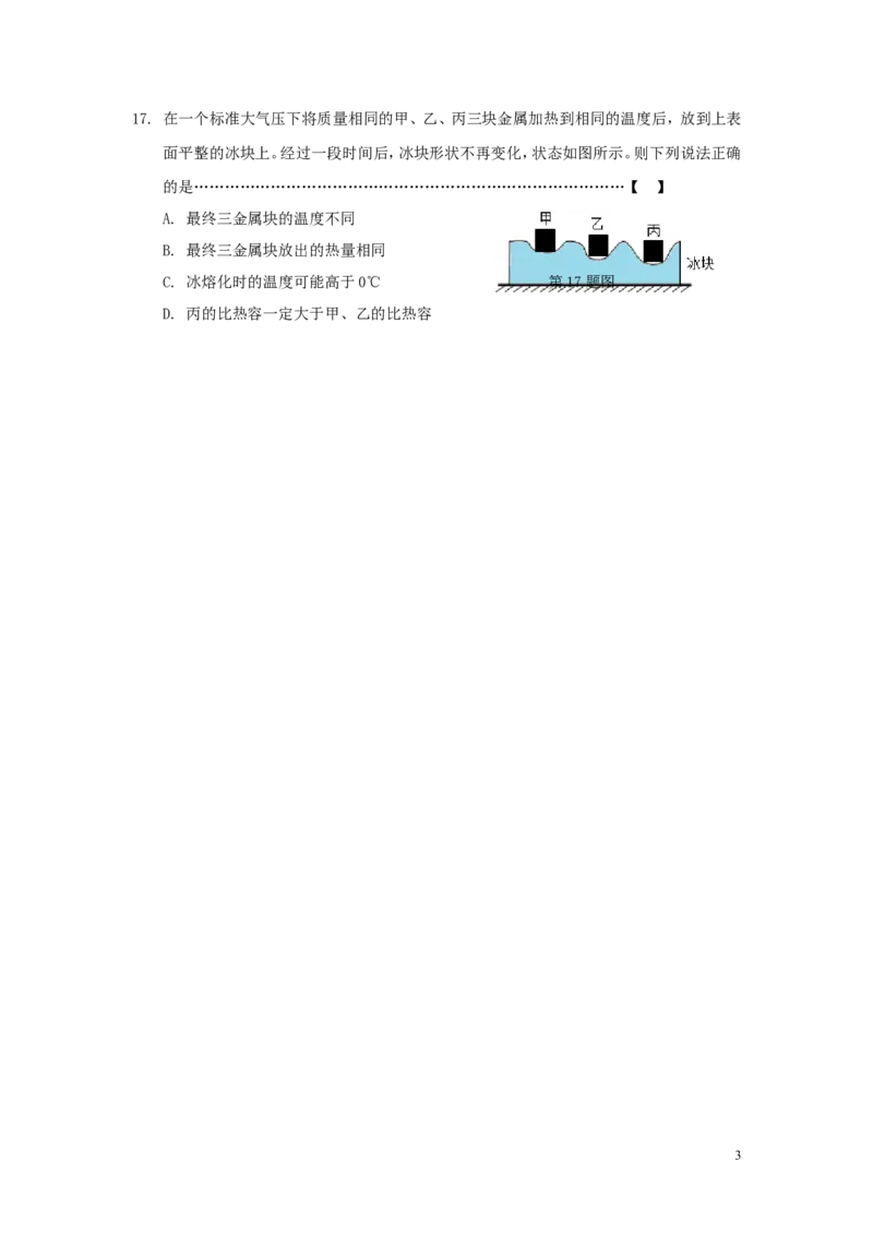 2016-2017学年安徽省太和县民族中学2017届九年级上学期第一次月考物理试卷_1、初中学习资料_4-4、物理_4-4-5、初三物理全册_2024更新_人教初中物理九年级上下同步练习、单元、期中、期末