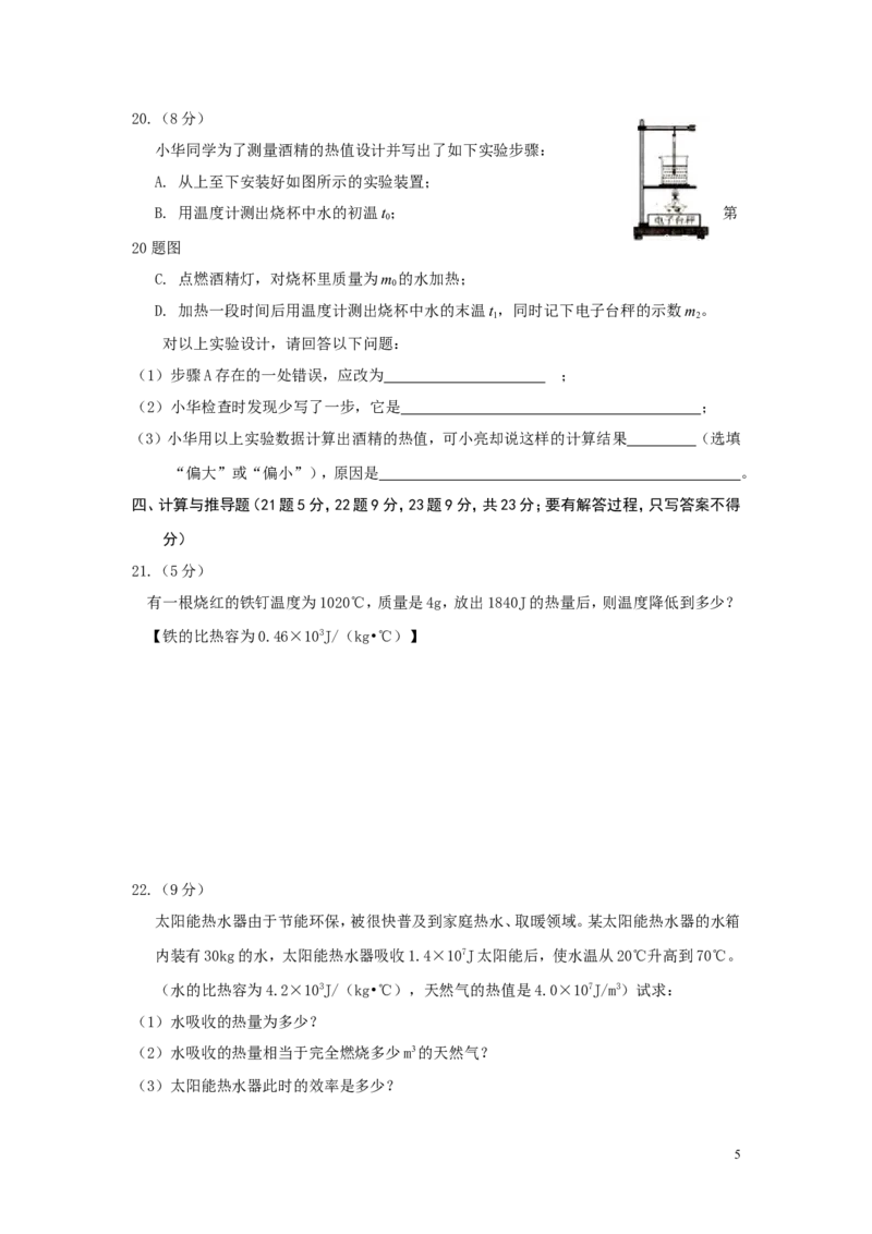 2016-2017学年安徽省太和县民族中学2017届九年级上学期第一次月考物理试卷_1、初中学习资料_4-4、物理_4-4-5、初三物理全册_2024更新_人教初中物理九年级上下同步练习、单元、期中、期末