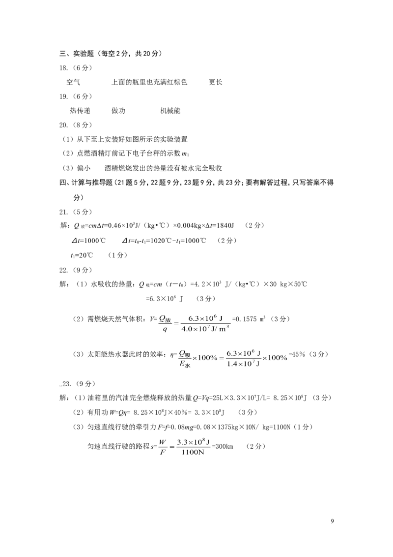 2016-2017学年安徽省太和县民族中学2017届九年级上学期第一次月考物理试卷_1、初中学习资料_4-4、物理_4-4-5、初三物理全册_2024更新_人教初中物理九年级上下同步练习、单元、期中、期末