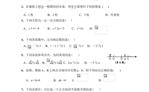 2017-2018学年吉林省通化市辉南县七年级数学上册期末试题及答案_1、初中学习资料_4-2、数学_北师大版_北师大版初中数学7上_期中、期末、月考、中考真题_期中、期末、月考真题