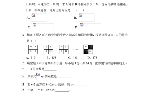 2017-2018学年吉林省通化市辉南县七年级数学上册期末试题及答案_1、初中学习资料_4-2、数学_北师大版_北师大版初中数学7上_期中、期末、月考、中考真题_期中、期末、月考真题