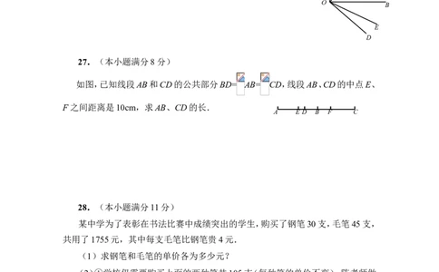 2017-2018学年吉林省通化市辉南县七年级数学上册期末试题及答案_1、初中学习资料_4-2、数学_北师大版_北师大版初中数学7上_期中、期末、月考、中考真题_期中、期末、月考真题