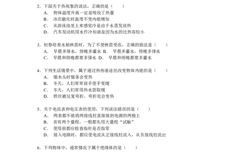 2018年四川省阿坝、甘孜物理中考模拟试卷_1、初中学习资料_4-4、物理_4-4-5、初三物理全册_2024更新_物理9年级全：2018年试题资料_2018年各地月考、期中、期末、模拟真卷