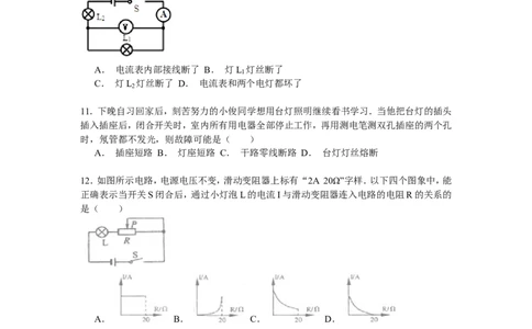 2018年四川省阿坝、甘孜物理中考模拟试卷_1、初中学习资料_4-4、物理_4-4-5、初三物理全册_2024更新_物理9年级全：2018年试题资料_2018年各地月考、期中、期末、模拟真卷