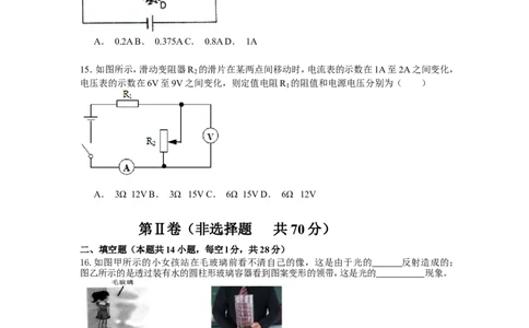 2018年四川省阿坝、甘孜物理中考模拟试卷_1、初中学习资料_4-4、物理_4-4-5、初三物理全册_2024更新_物理9年级全：2018年试题资料_2018年各地月考、期中、期末、模拟真卷