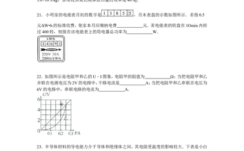 2018年四川省阿坝、甘孜物理中考模拟试卷_1、初中学习资料_4-4、物理_4-4-5、初三物理全册_2024更新_物理9年级全：2018年试题资料_2018年各地月考、期中、期末、模拟真卷