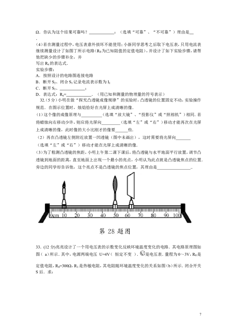 2018年四川省阿坝、甘孜物理中考模拟试卷_1、初中学习资料_4-4、物理_4-4-5、初三物理全册_2024更新_物理9年级全：2018年试题资料_2018年各地月考、期中、期末、模拟真卷