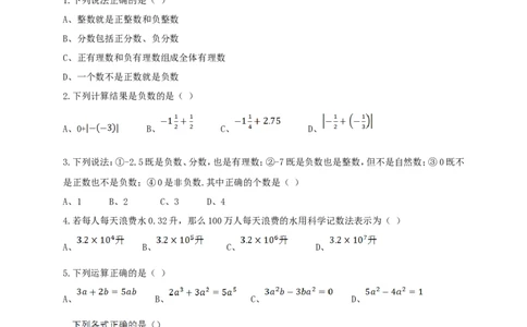 2017-2018学年四川省成都市七年级数学上期中试题含答案_1、初中学习资料_4-2、数学_北师大版_北师大版初中数学7上_期中、期末、月考、中考真题_期中、期末、月考真题