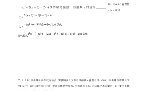 2017-2018学年四川省成都市七年级数学上期中试题含答案_1、初中学习资料_4-2、数学_北师大版_北师大版初中数学7上_期中、期末、月考、中考真题_期中、期末、月考真题