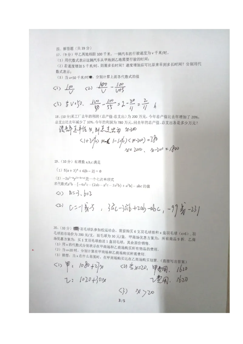 2017-2018学年四川省成都市七年级数学上期中试题含答案_1、初中学习资料_4-2、数学_北师大版_北师大版初中数学7上_期中、期末、月考、中考真题_期中、期末、月考真题
