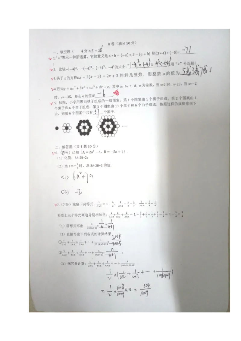 2017-2018学年四川省成都市七年级数学上期中试题含答案_1、初中学习资料_4-2、数学_北师大版_北师大版初中数学7上_期中、期末、月考、中考真题_期中、期末、月考真题