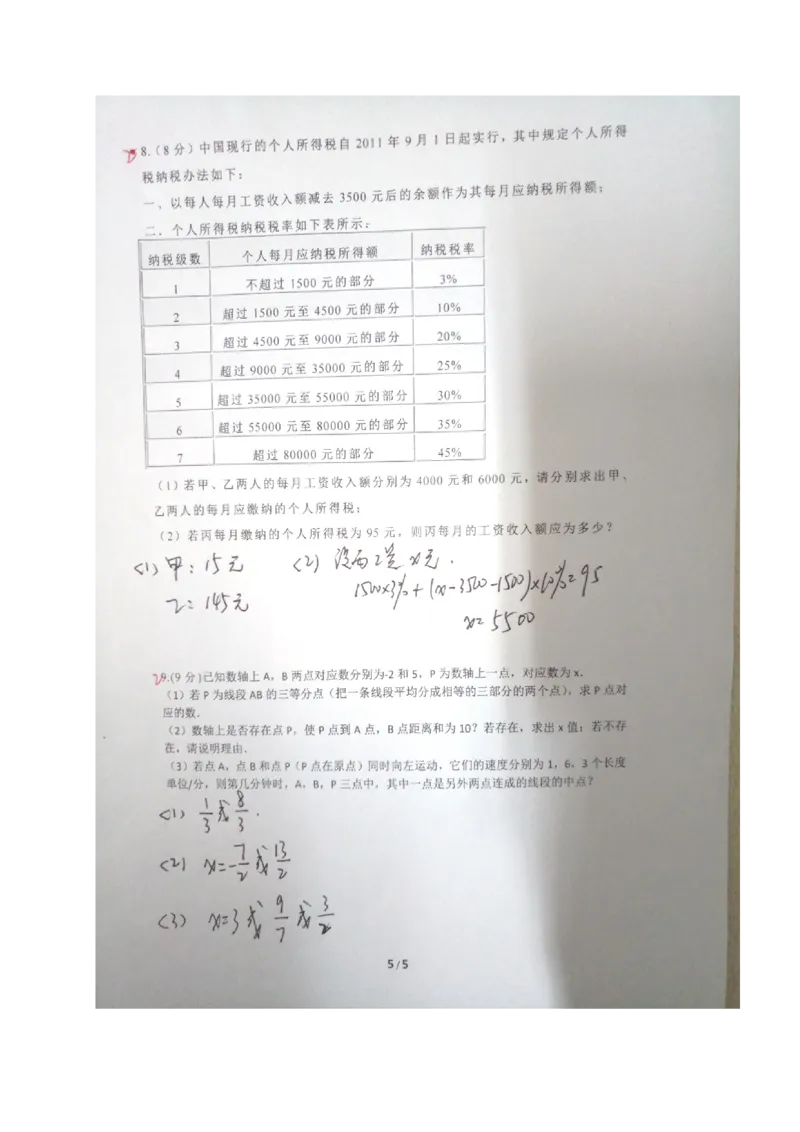 2017-2018学年四川省成都市七年级数学上期中试题含答案_1、初中学习资料_4-2、数学_北师大版_北师大版初中数学7上_期中、期末、月考、中考真题_期中、期末、月考真题